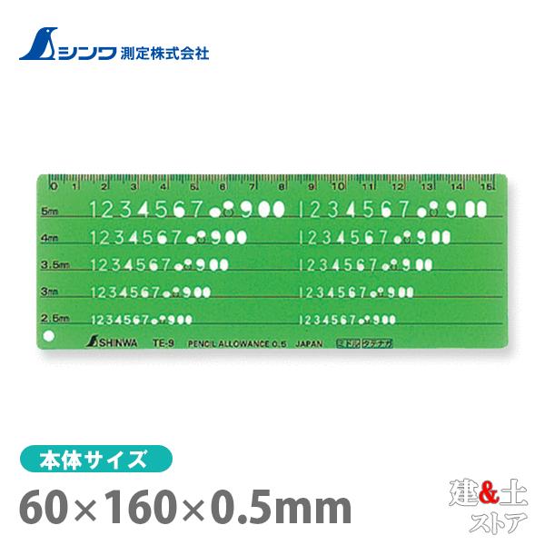 シンワ テンプレート［数字記号］ TE-9 数字記号定規 66016