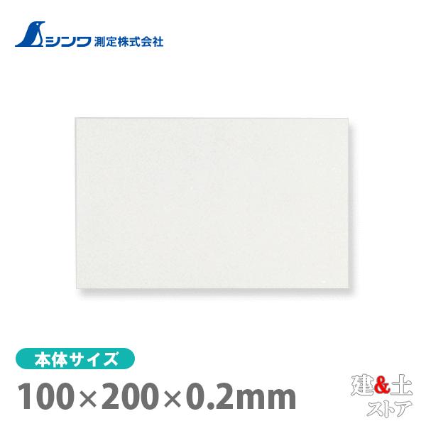 シンワ スチールシート 0.2mm厚 粘着剤付 10×20cm 2枚入 72200