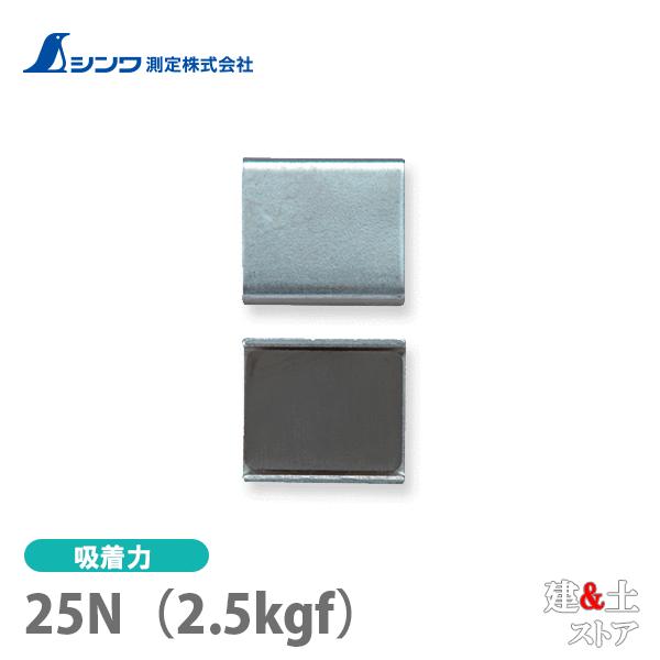 シンワ マグチップ ヨーク付 角型 E-2 23×26mm 2ヶ入 73502