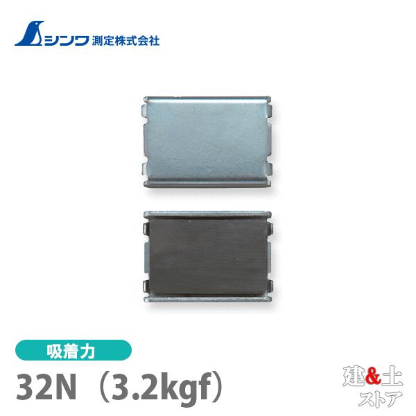 シンワ マグチップ ヨーク付 角型 E-3 30×44mm 2ヶ入 73503