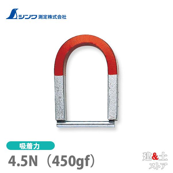 シンワ U型マグネット A-2 73532