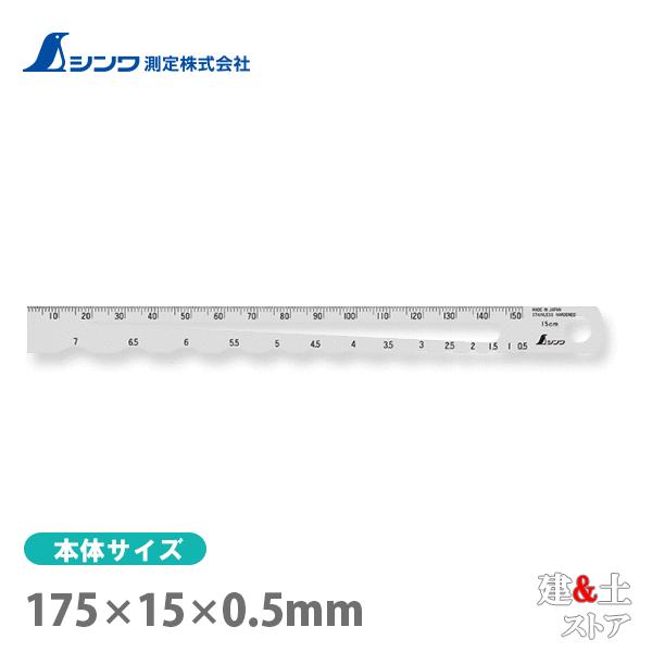 シンワ ラジアススケール A-1 R0.5〜7 73570