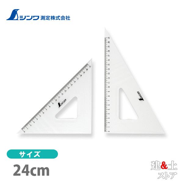 シンワ 三角定規 アクリル製 24cm 2枚組 75256