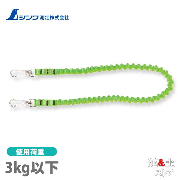 シンワ 安全布製コード 2 B グリーン 使用荷重3kg以下 75287
