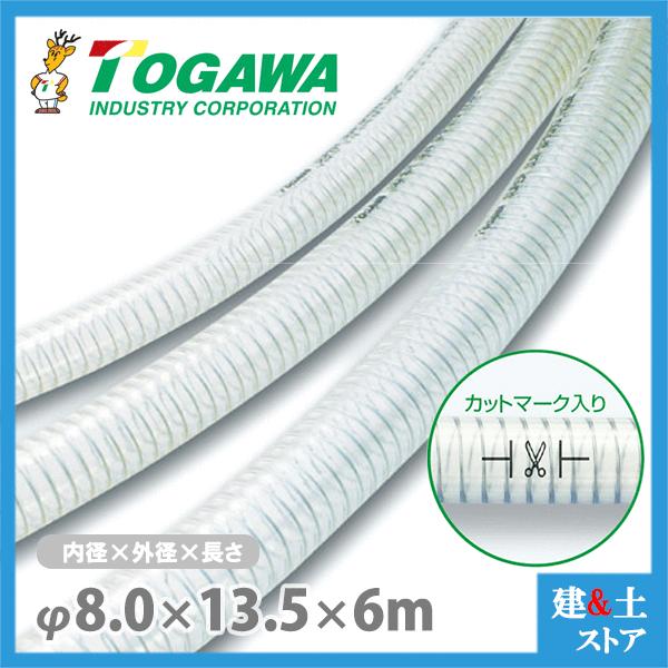 8mm×13.5mm 長さ6m(カット) スーパーサンスプリングホース　十川産業　ケミF