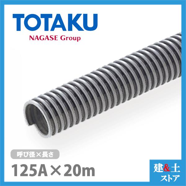 タクト出品 TACダクトEE 125mm×20m(定尺) 呼称125径 東拓工業 一般普及ダクト