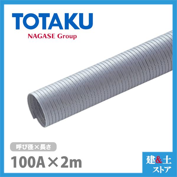 TAC硬質ダクトPP 100mm×2m(カット) 呼100径 東拓工業 スポットクーラー 集塵 空調 排気