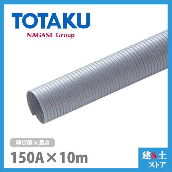 TAC硬質ダクトPP 150mm×10m(定尺) 呼150径 東拓工業 スポット TAC硬質ダクトPP 150mm×10m(定尺) 呼150径 東拓工業 スポット