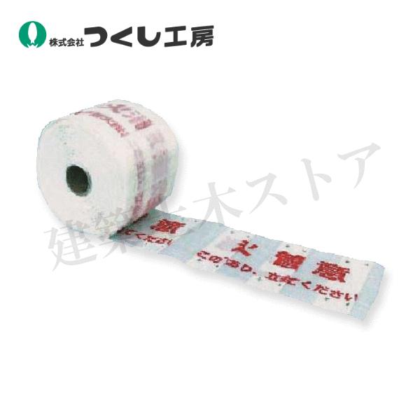 つくし工房 101-S 埋設表示シートW 消火管用［消火管注意 この下