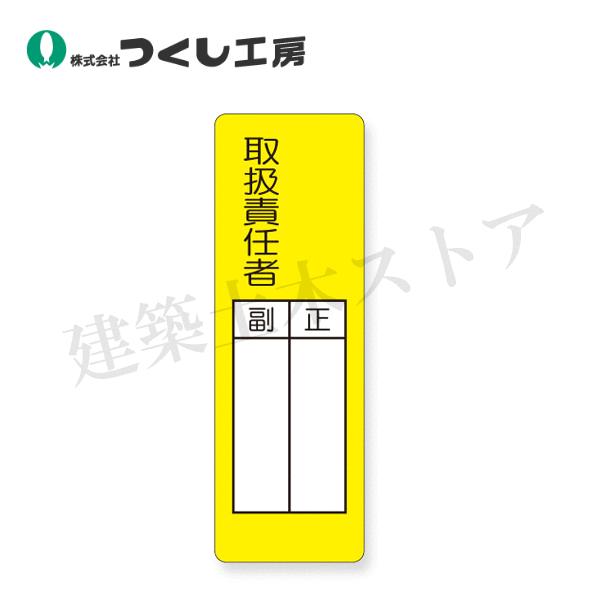 ■特徴　●ステッカー：薄いプラスチックフィルムに粘着剤を塗布したもの。　●シール、タックシール、ワッペン、粘着シート等色々な名前で呼ばれていますが、当社では「ステッカー」という名称に統一することにしました。■仕様　●型式：335-T　●サイ...