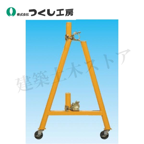 つくし工房 5203 キャスター付きガードスタンド 970×622 スチール