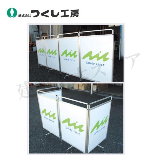 ■仕様　●型式：5215　●サイズ：H940×W625（1面）　●材質：プラダン+アルミフレーム（13mm角）　●質量：4.5kg　●1面につき4本の脚がついているので様々な形状に自立させることができます。