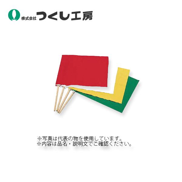 つくし工房 660-A 布製手旗 赤 棒(φ12×550mm)付 布製 : 建築土木ストア