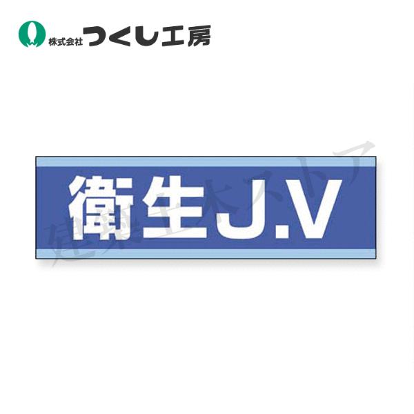 ■特徴　●ステッカー：薄いプラスチックフィルムに粘着剤を塗布したもの。　●シール、タックシール、ワッペン、粘着シート等色々な名前で呼ばれていますが、当社では「ステッカー」という名称に統一することにしました。■仕様　●型式：897-B　●サイ...