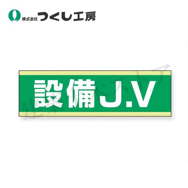 ■特徴　●ステッカー：薄いプラスチックフィルムに粘着剤を塗布したもの。　●シール、タックシール、ワッペン、粘着シート等色々な名前で呼ばれていますが、当社では「ステッカー」という名称に統一することにしました。■仕様　●型式：897-C　●サイ...