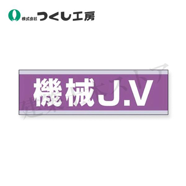 ■特徴　●ステッカー：薄いプラスチックフィルムに粘着剤を塗布したもの。　●シール、タックシール、ワッペン、粘着シート等色々な名前で呼ばれていますが、当社では「ステッカー」という名称に統一することにしました。■仕様　●型式：897-D　●サイ...
