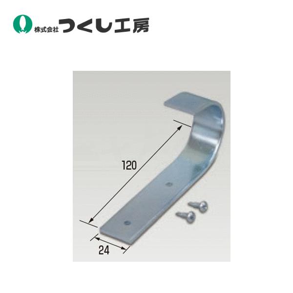 つくし工房　9001-A　看板・掲示板取付金具　単管用Ｊフック　W24×H120（Φ48.6用）　スチール