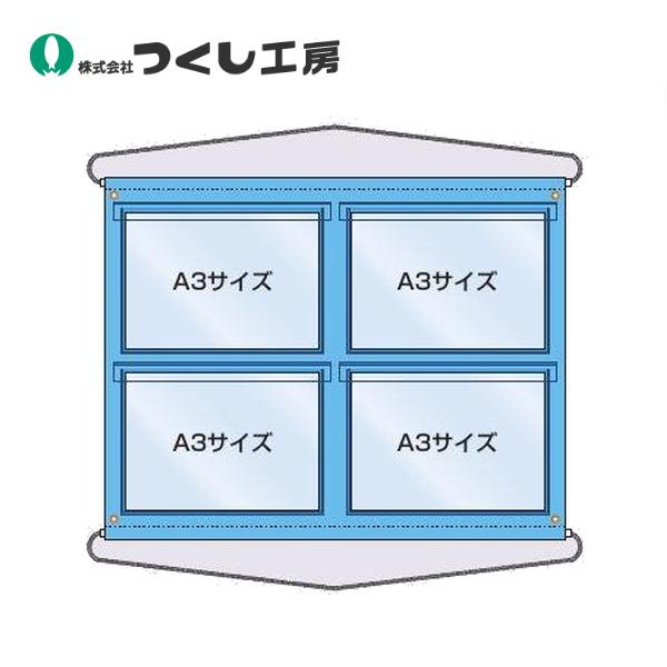 つくし工房 工事管理用収納シート　Ａ３サイズ４枚用 (屋外用) KB-81