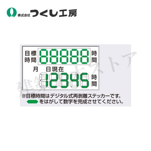 つくし工房 KG-462M [無災害記録表]用デジタル数字マグネット(35枚組