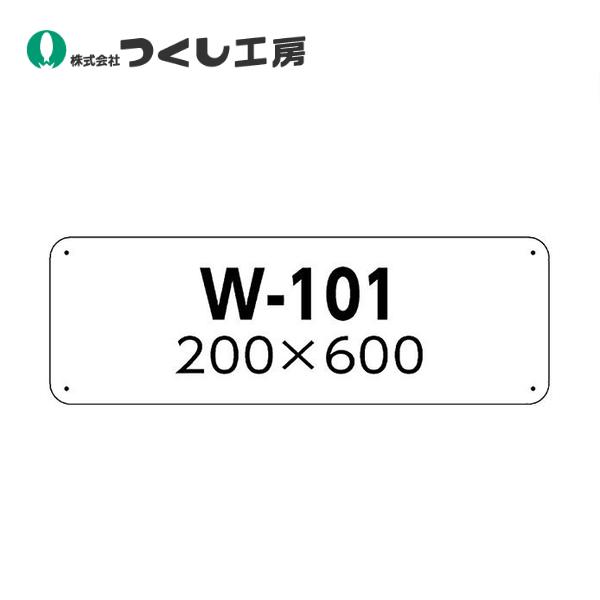 つくし工房 白色無地板ＳＣボード　２００×６００mm W-101
