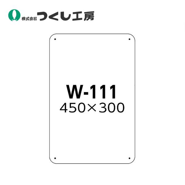 つくし工房 白色無地板ＳＣボード　４５０×３００mm W-111