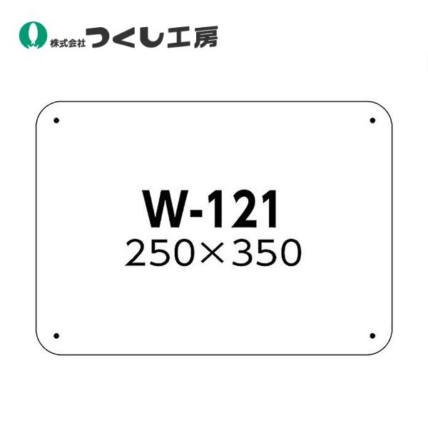 つくし工房 白色無地板ＳＣボード　２５０×３５０mm W-121