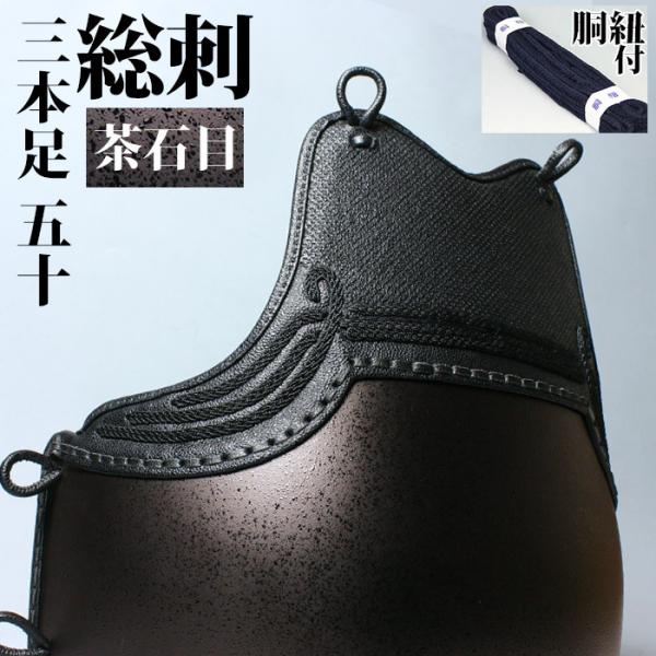 紫石目胴台 剣道 胴 / 石目強化樹脂胴 [胸:翼飾り] 胴裏文字彫り無料！送料