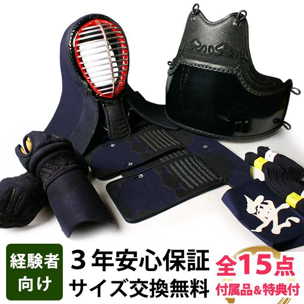 [剣道屋] 防具一式  全15点 3ミリ刺し『龍雲』 立体感のある手まつり仕上げ 紺牛革　★小手3種　★サイズ交換送料無料 ★3年保証　　●説明書付