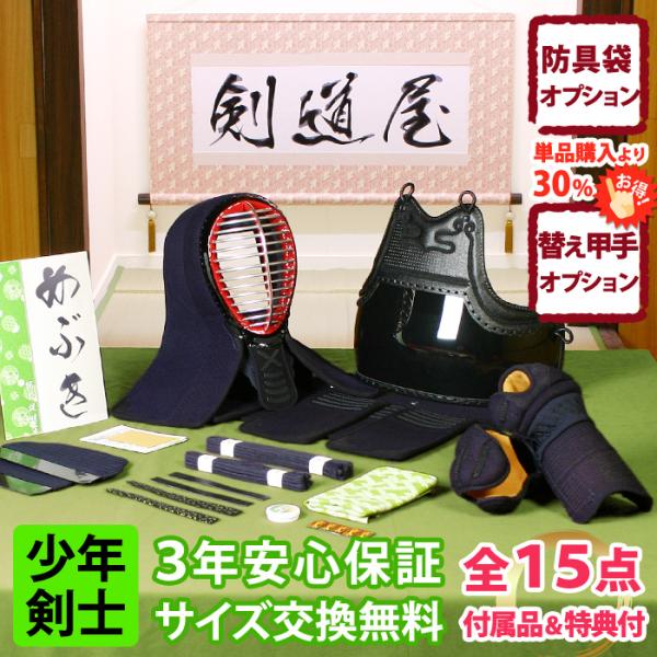 幼年 セット 剣道 防具の人気商品・通販・価格比較 - 価格.com