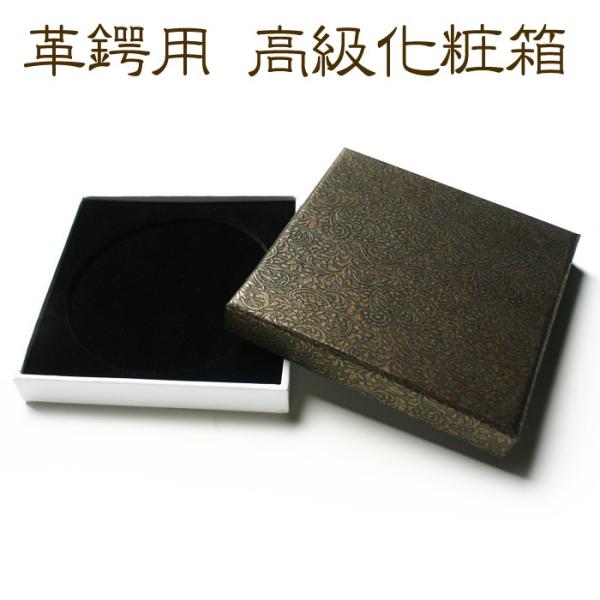 剣道 革鍔用 鍔(つば)用 箱 高級化粧箱( 贈り物 / 贈答品 / プレゼント / 卒業祝い / 入学祝い / 昇段祝い )・外径：10.7cm×10.7cm・厚み：2cm・重さ：約58g※革鍔(つば)用の化粧箱です。こちらの商品を鍔と一...