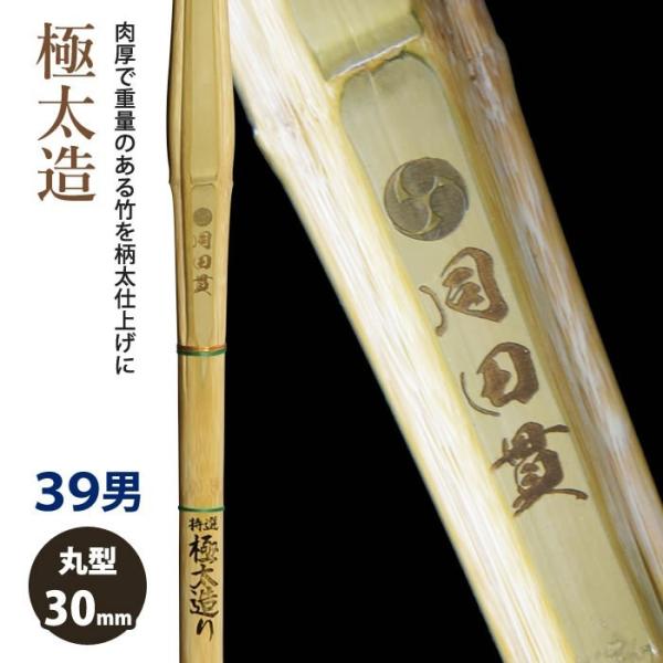 加工所取寄せ品】 剣道 竹刀 《○同田貫 Dodanuki》極太造 39サイズ 柄