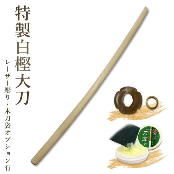 木刀 樫 ぼくとう 大刀用 ビニール包装のまま 美術品・アンティーク