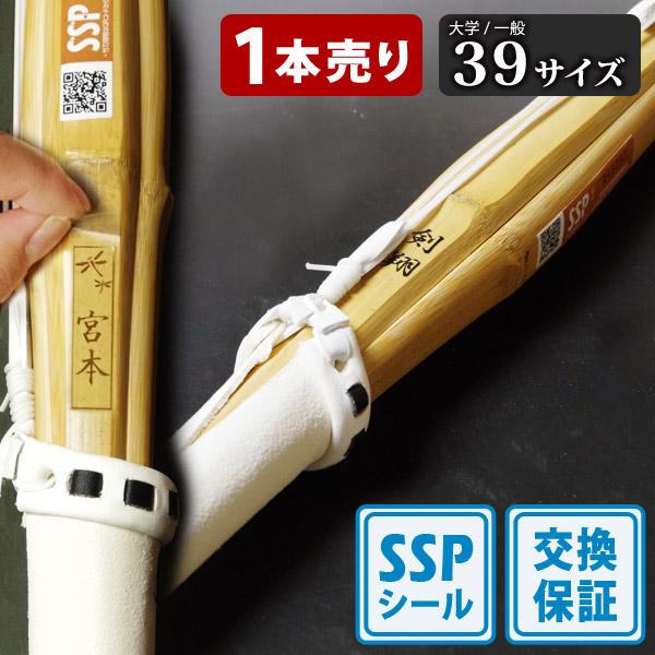 剣道屋 【SSPシール付・安心交換保証付】 1本売り 剣道 竹刀 一般型 吟
