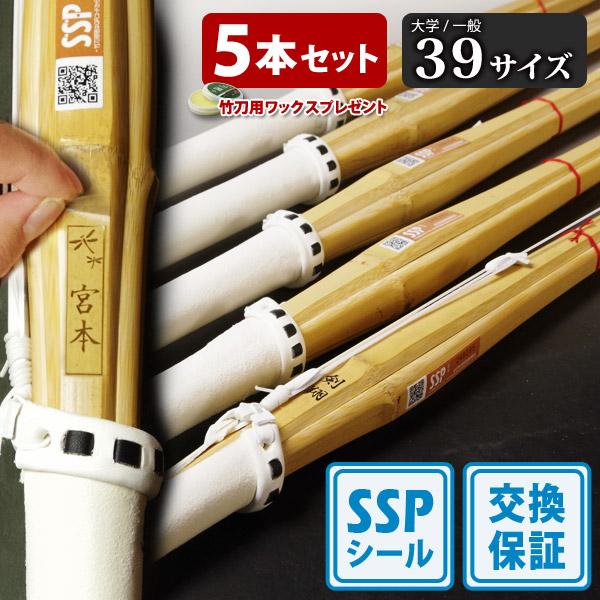 剣道屋 【SSPシール付・安心交換保証付】 5本セット 剣道 竹刀 一般型