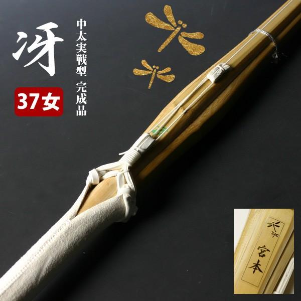 新基準対応 剣道 竹刀 仕組完成品竹刀 実戦型胴張竹刀 冴 37女子サイズ 中学生 完成品 Si Z T 37 剣道屋 Com 剣道 防具 Yahoo 店 通販 Yahoo ショッピング