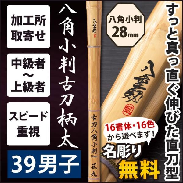 竹刀 八角 39の人気商品・通販・価格比較 - 価格.com