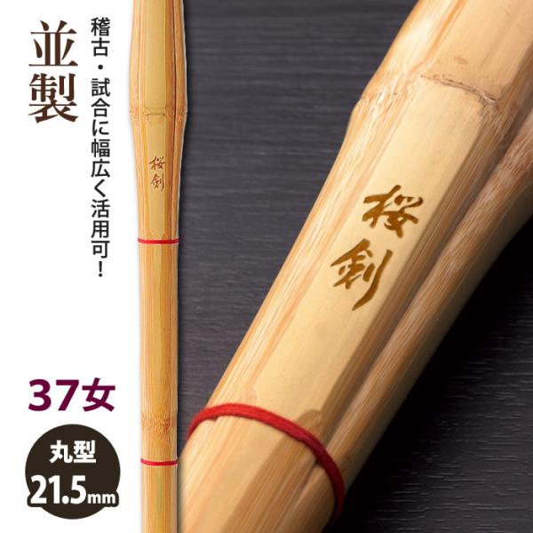 3000円以上で送料無料]【加工所取寄せ品】 剣道 竹刀 《○桜剣
