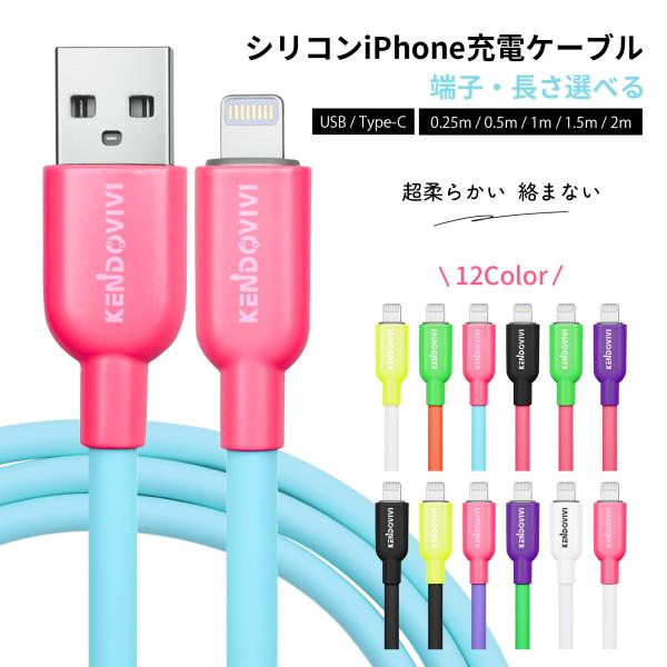 ◎自由に選べるサイズ2m/1.5m/1m/0.5m/0.25m/0.15m短めサイズも豊富で、モバイルバッテリーとの相性抜群。バッグやポケットの中でも絡みにくく、外出先での充電にぴったり！◎柔らかシリコン素材で使い心地直径5mmの太め＆柔ら...