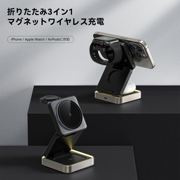 3in1 高品質 マグネット式 + 折り畳み式の急速ワイヤレス充電器。iPhoneシリーズ（iPhone16,15,14,13,12対応）、Airpods 、iWatch 3台同時に充電対応のデバイスにお使いいただけます。マグネット式なので...