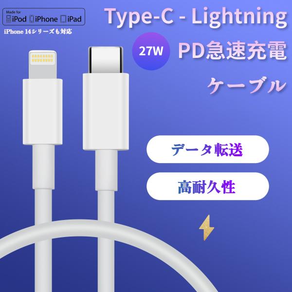 ライトニングケーブル iphone 充電ケーブル Lightningケーブル PD 対応 急速 充電 充電器 iphone充電ケーブル コード 1M 1.5M 2M  Type-C タイプC データ 転送