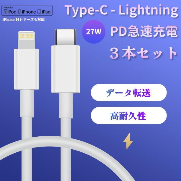 3本セット ライトニングケーブル iphone 充電ケーブル Lightningケーブル PD 対応...