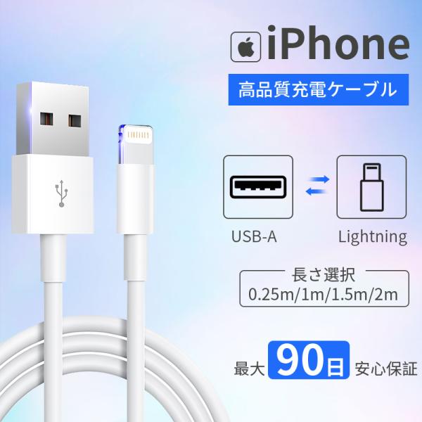 【商品情報】商品名：USB-A &amp; ライトニング 高速充電ケーブルプロトコル：5V/2.4A機能：充電およびデータ転送対応機種 :■最新IOS16に対応しており、IOSのアップデートにも対応。各機種に対応(iPhone14,iPho...