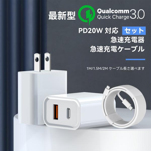 【2点目半額】iPhone 充電器 20W ACアダプタ 2ポート ケーブル長さ 2ｍ 1.5m 1...