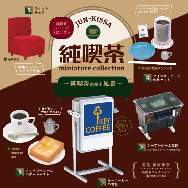 KEY COFFEE キーコーヒー昭和レトロ純喫茶オマケ付