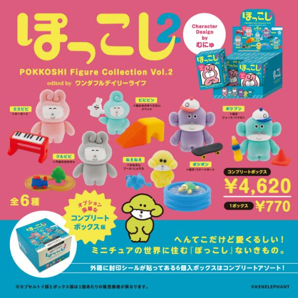 ケンエレファント ぽっこし フィギュアコレクション Vol.2 6個 ケンエレファント ぽっこし フィギュアコレクション Vol.2 6個