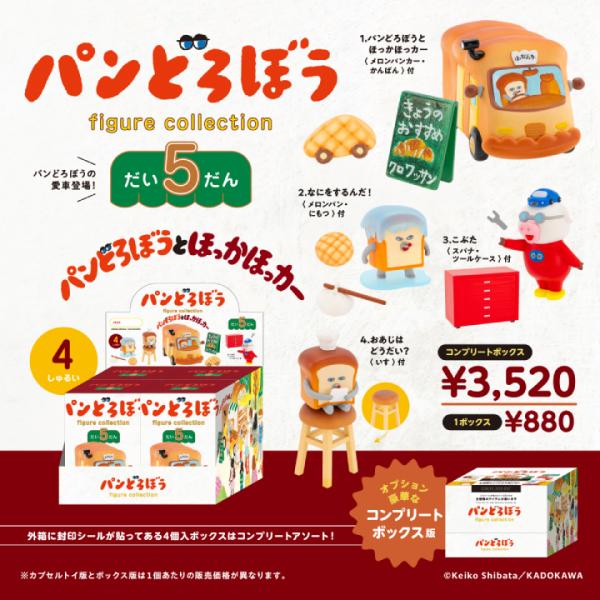パンどろぼう ガチャ 第一弾・第二弾 コンプリート - メルカリ
