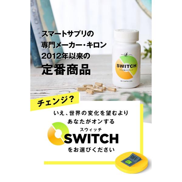 キロン スマート サプリメント Switch スウィッチ 90カプセル Ver 3 イチョウ葉 ホスファチジルセリン Ps 高麗人参 バコパ ブレンド Cs001 賢者のサプリメント ヤフー店 通販 Yahoo ショッピング