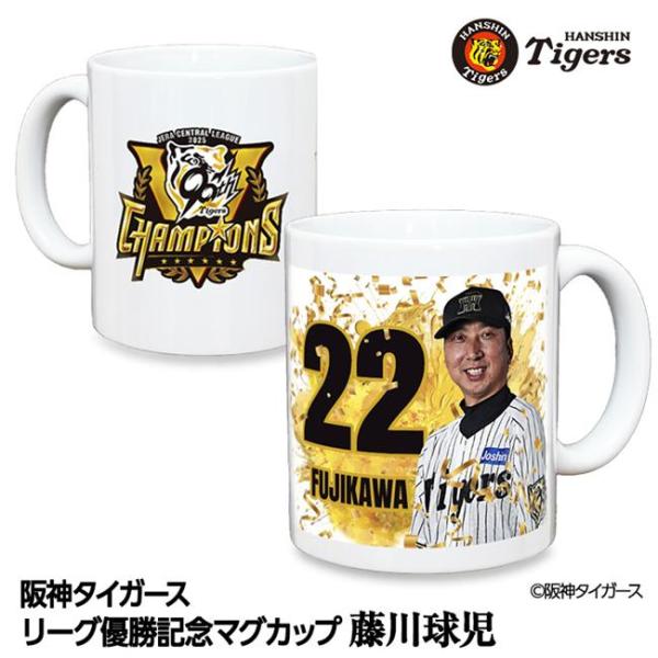 阪神 優勝グッズ 2025 リーグ優勝 #22 藤川球児監督 マグカップ - アンバリッド [阪神優勝グッズ/阪神タイガースグッズ]