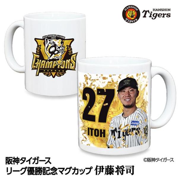 阪神タイガース 2023年チャンピオン記念マグカップ 酒枡セット 阪神 優勝グッズ 2025 リーグ優勝 #27 伊藤将司 マグカップ