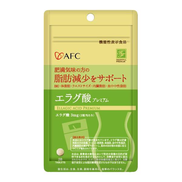 エラグ酸プレミアム 28粒 [機能性表示食品] - エーエフシー ※メール便対応商品